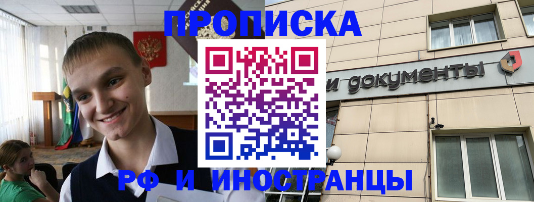 прописка в квартире в Дербенте