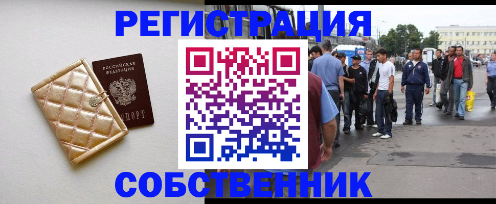 прописка регистрация в Дербенте