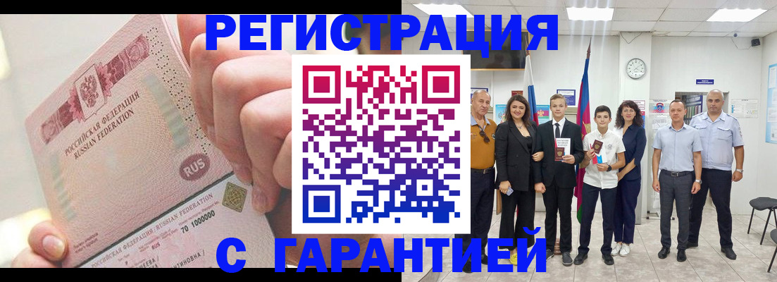 временная регистрация законно в Дербенте